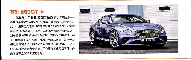 Pages from Pages from 201812 汽车博览 Auto Motor und sport 10-13