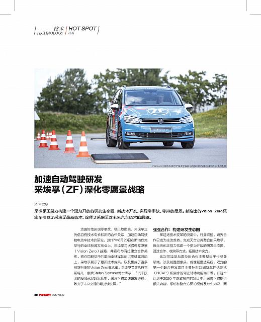 Pages from ZF深化零愿景战略（2017.7汽车与配件）-1