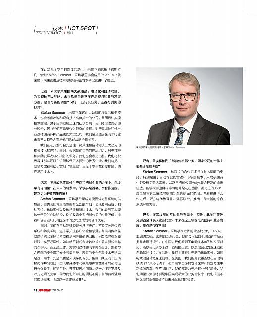 Pages from ZF深化零愿景战略（2017.7汽车与配件）-3