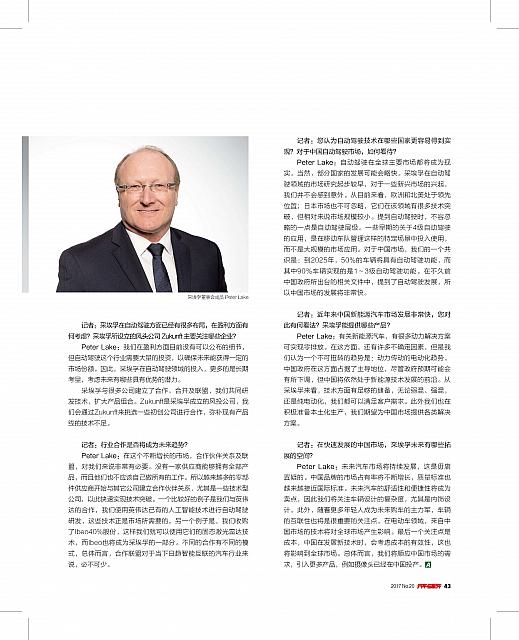 Pages from ZF深化零愿景战略（2017.7汽车与配件）-4