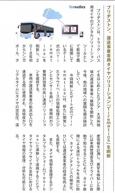 Pages from fulload 2018 spring-1 普利司通