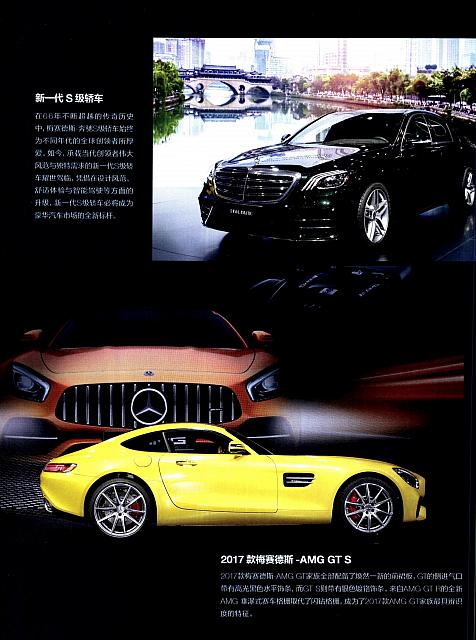 Pages from201710 China Auto Pictorial 130-133 Page 2