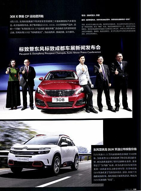 Pages from201710 China Auto Pictorial 130-133 Page 4
