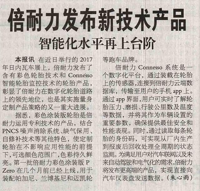 Prelli Lanuchs products has new technology