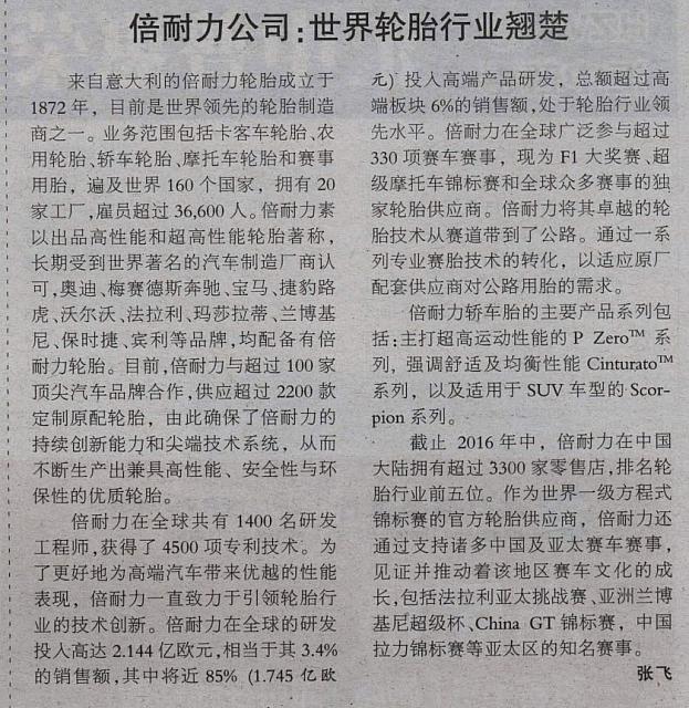 Prelli coporate world Tyre Industry