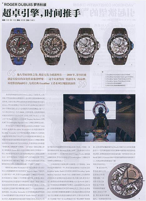 ROGER DUBUIS罗杰杜彼 超卓引擎，时间推手
