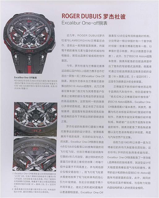 ROGER DUBUIS罗杰杜彼Excalibur One-off腕表