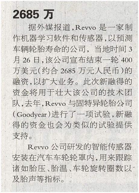 Re二0与固特异轮胎公司(Goodyear）进行了一项试71