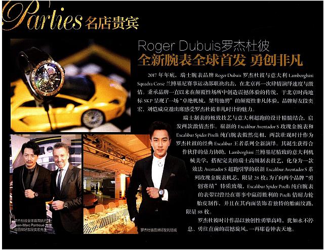 Roger Dubuis 罗杰杜彼全新腕表全球首发勇创非凡