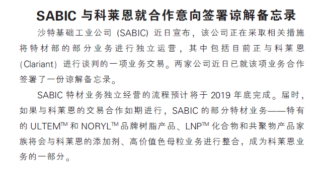 SABIC与科莱恩就合作意向签署谅解备忘录
