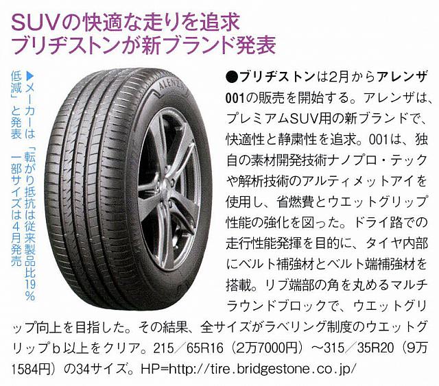 SUVの快適な走りを追求ブリヂストンが新ブランド発表