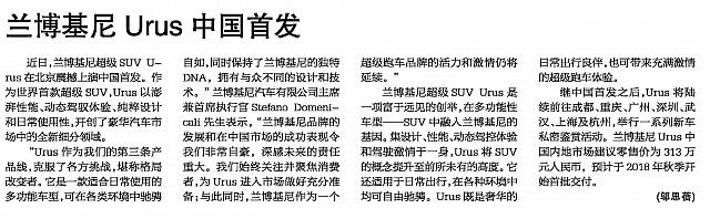 Shanghai Morning Post Urus
