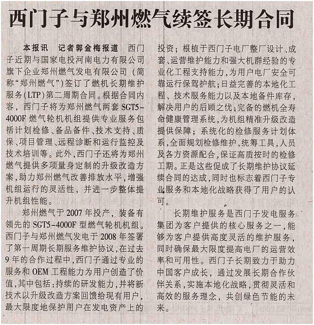 Siemens zhengzhou