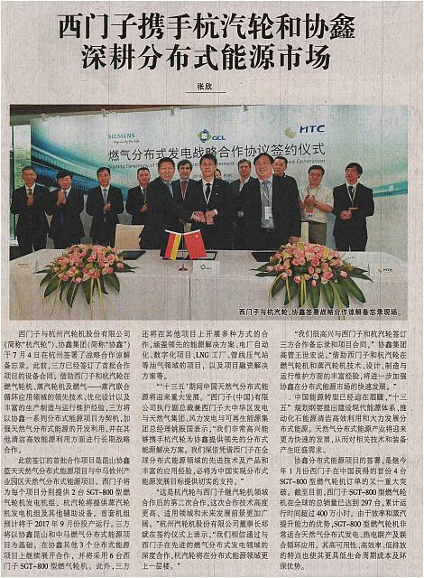 西门子携手杭汽轮和协鑫深耕分布式能源市场