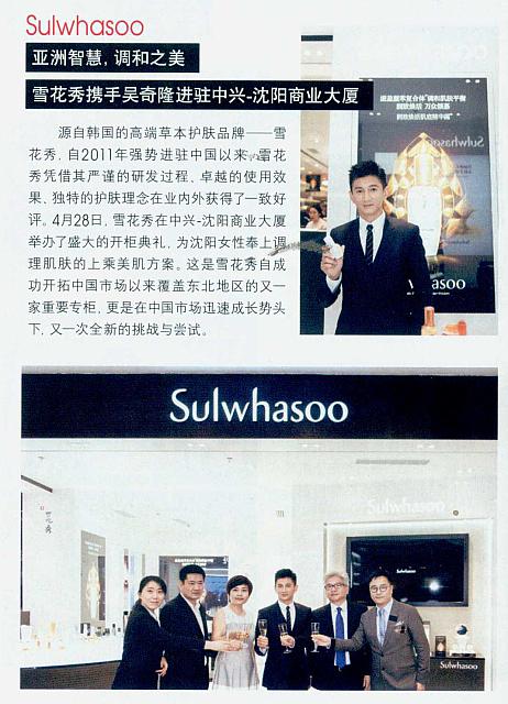 Sulwhasoo 亚洲智慧