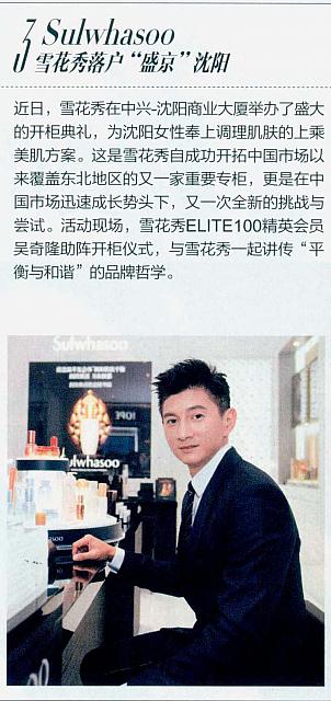 Sulwhasoo 雪花秀落户“盛京”沈阳