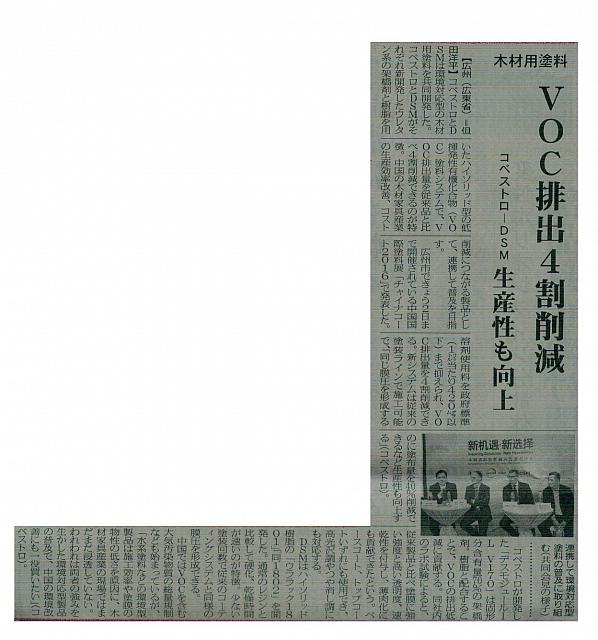 VOC排出４割削減