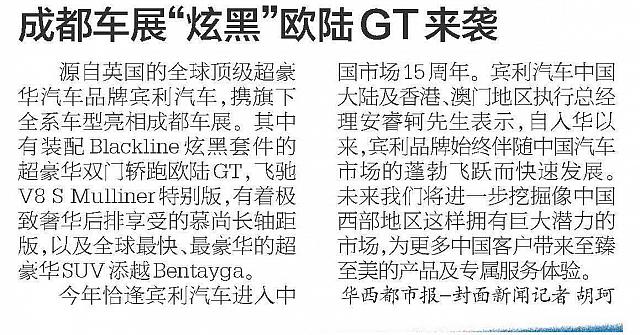 West China City Daily