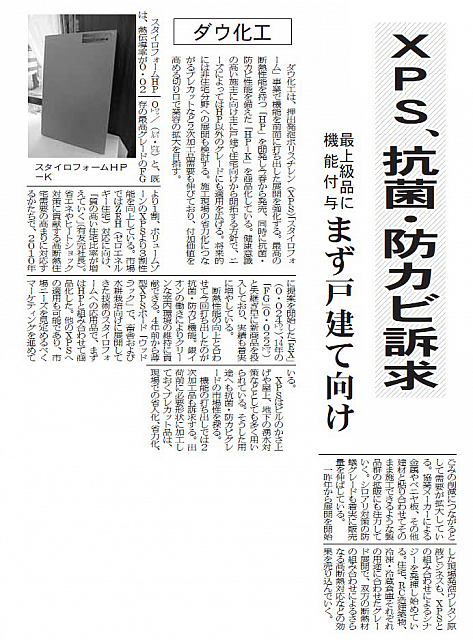 XPS、抗菌・防カビ訴求