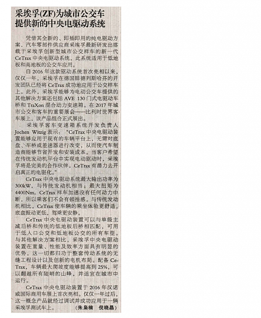 ZF为城市公交提供新的中央电驱动系统