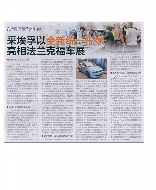 ZF以全新统一形象亮相法兰克福车展