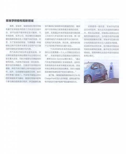 ZF积极布局新领域