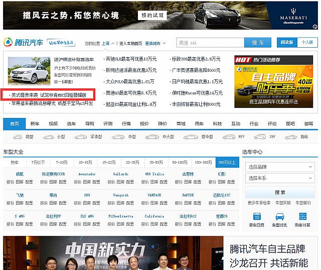 auto.qq.com-homepage entrance