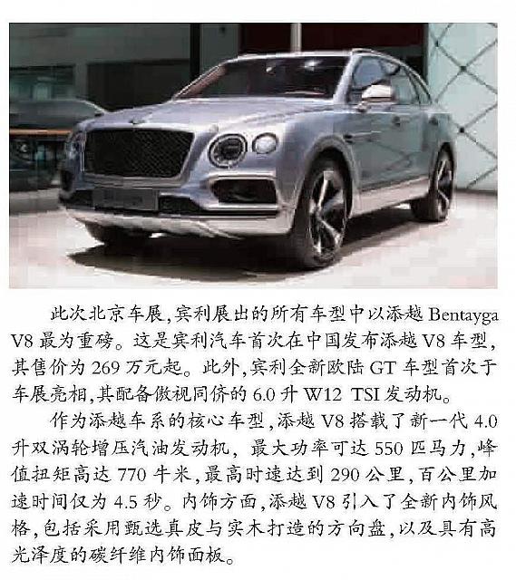 bentayga v8 beijing auto show xinmin evening news 0509