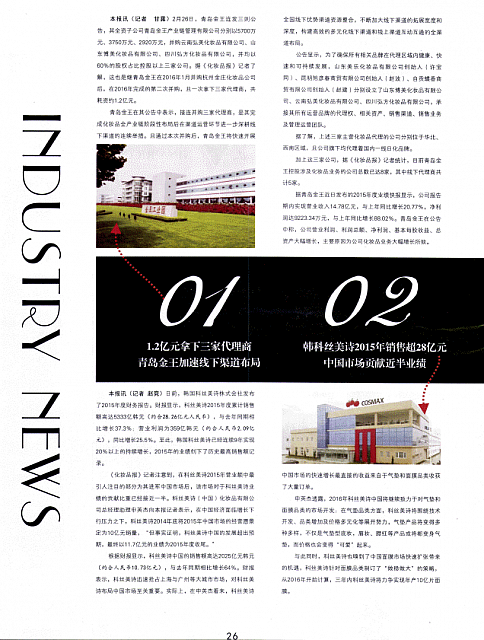 cosmetic newspaper 26