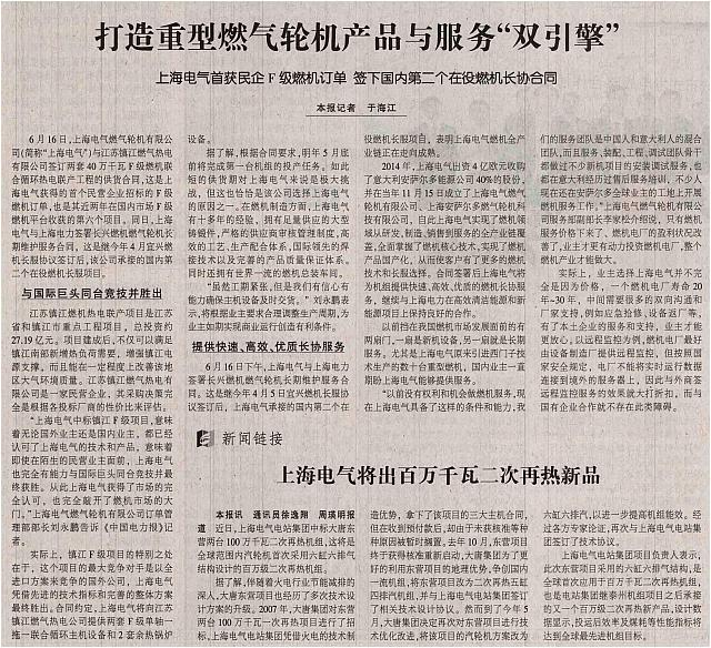 打造重型燃气轮机产品与服务“双引擎”