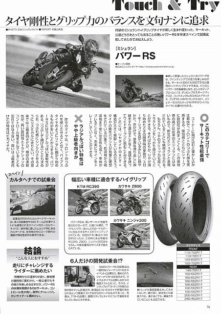 done-タイヤ剛性とグリップ力のバランスを文句ナシに追求Michelin P76