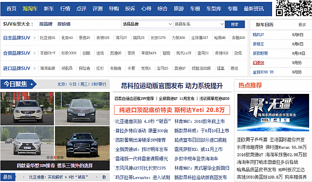 homepage focus picture on Suv cn