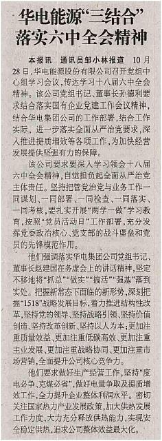 huadian
