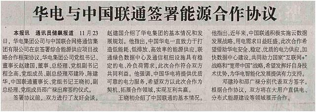 huadian