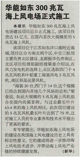 huaneng rudong