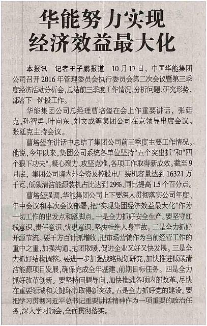 huaneng