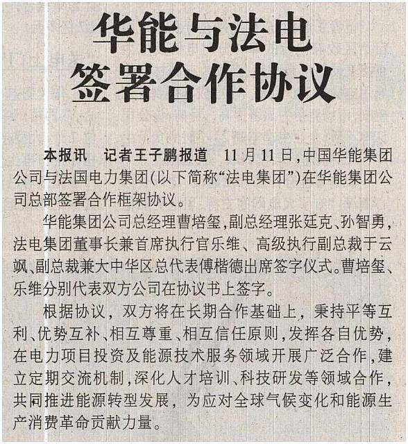 huaneng