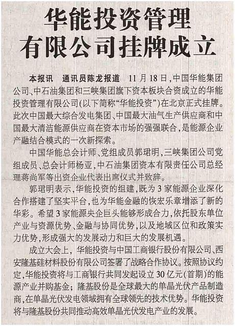 huaneng