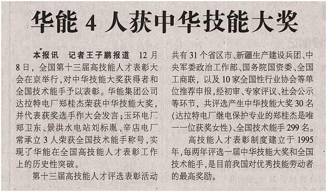 huaneng