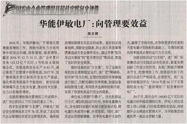 huaneng