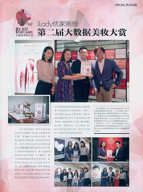 iLADY优家画报 第二届大数据美妆大赏