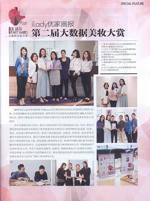 iLady优家画报 第二届大数据美妆大赏