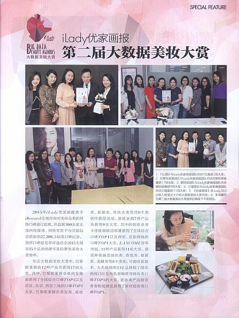 iLady优家画报第二届大数据美妆大赏