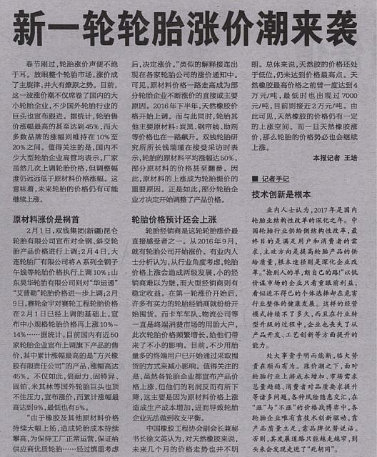 industry rubber price rise