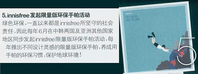 innisfree发起限量版环保手帕活动
