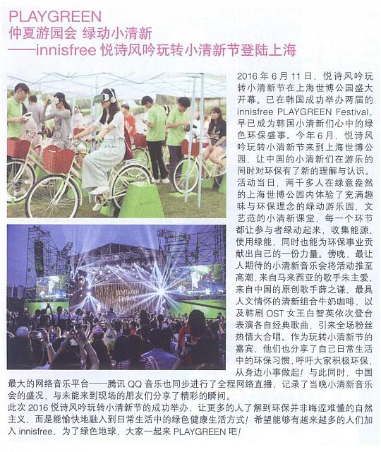 innisfree