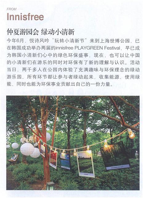 innisfree