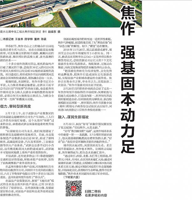 jiaozuo have a strong power 1