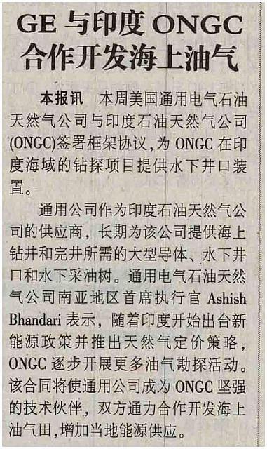 ongc