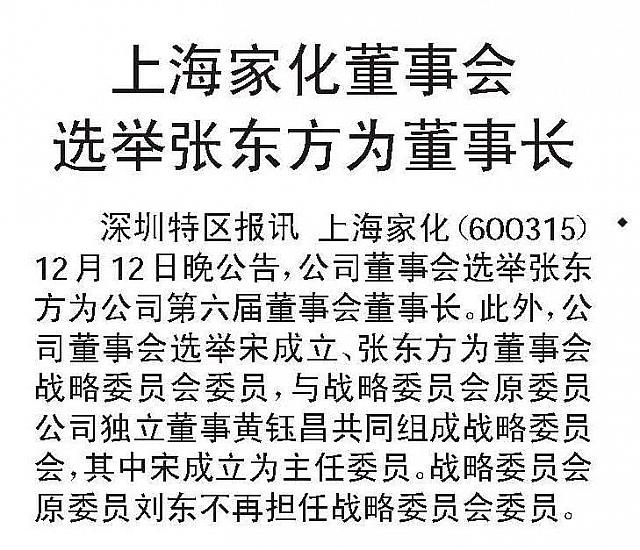 shanghaijiahua